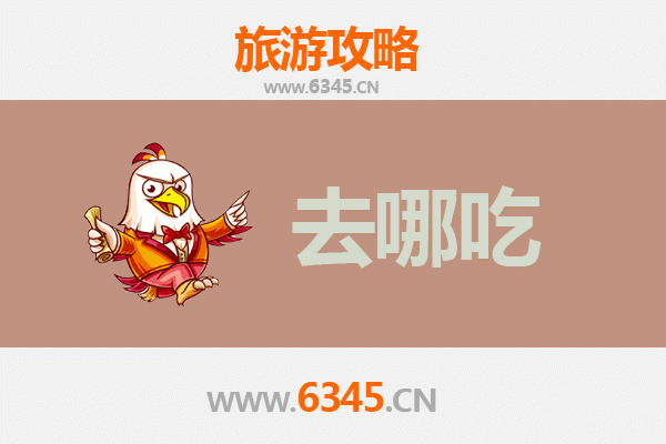 六安金安美食攻略：必吃特色菜品与地道餐馆推荐